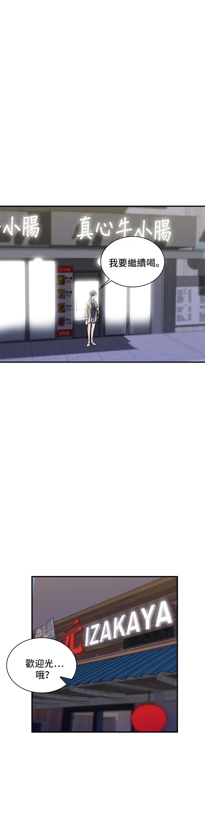第5话 串燒拼盤 第17页
