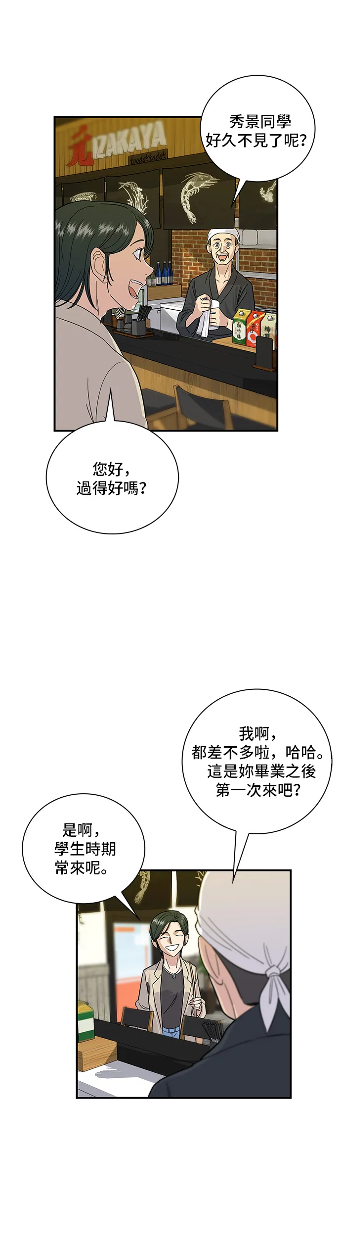 第5话 串燒拼盤 第18页
