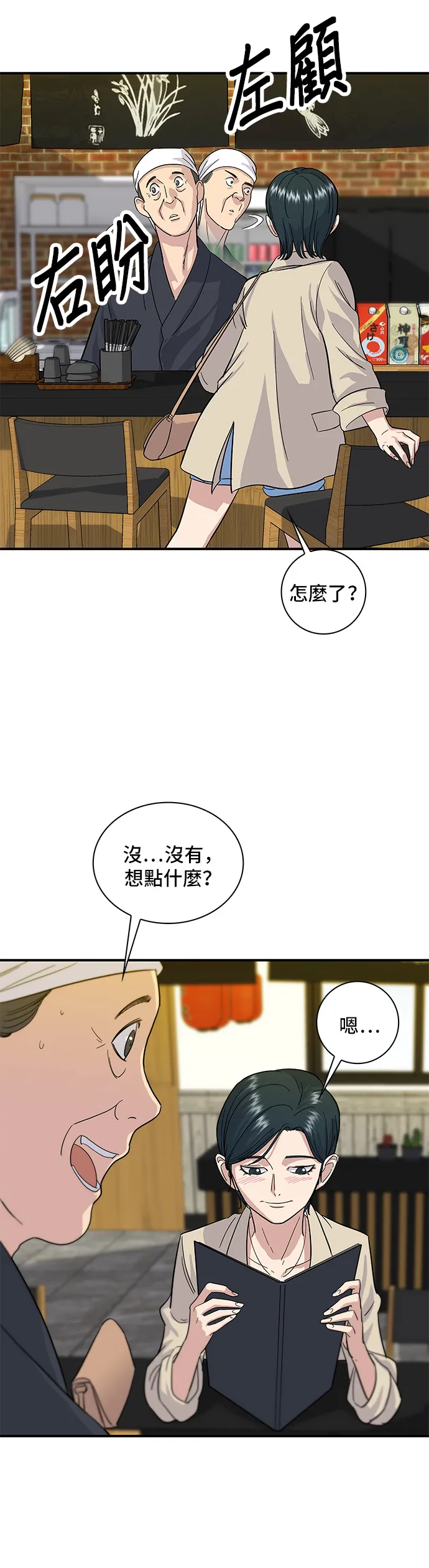 第5话 串燒拼盤 第19页