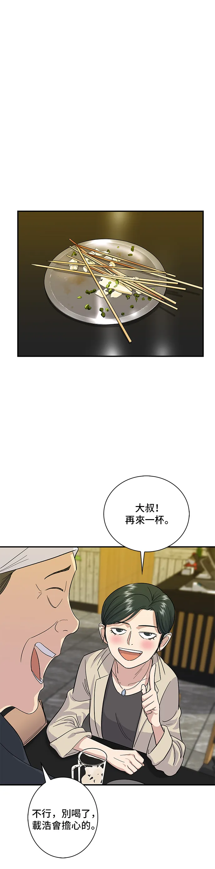 第5话 串燒拼盤 第23页