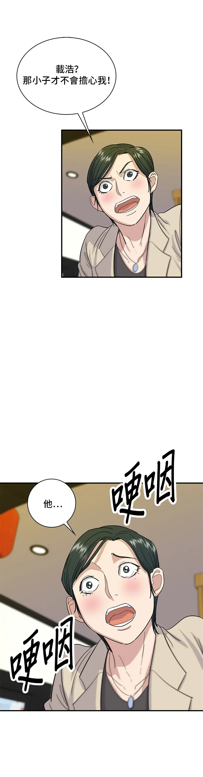 第5话 串燒拼盤 第24页