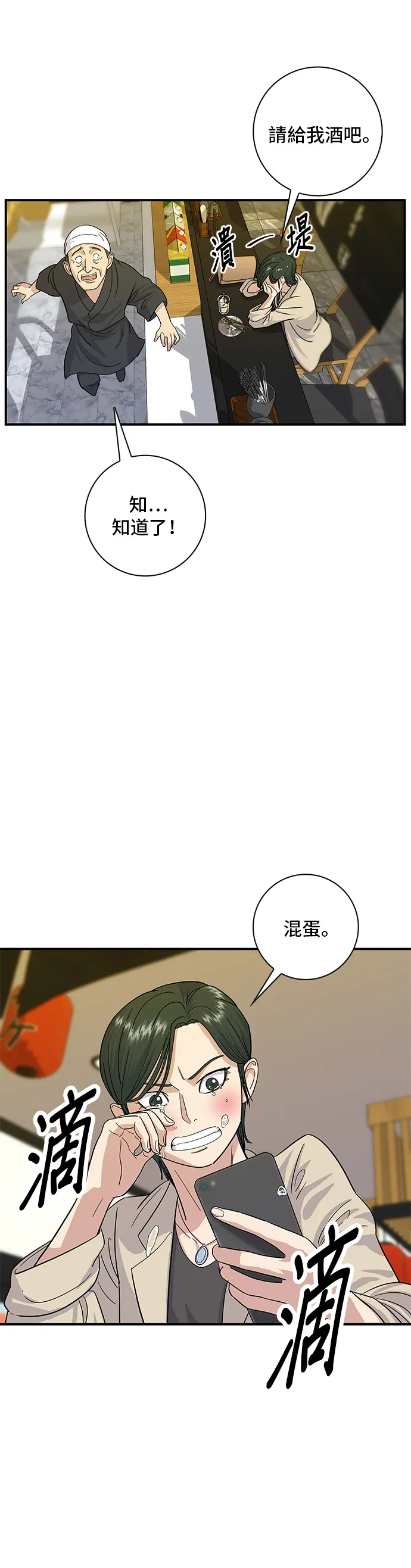 第5话 串燒拼盤 第25页