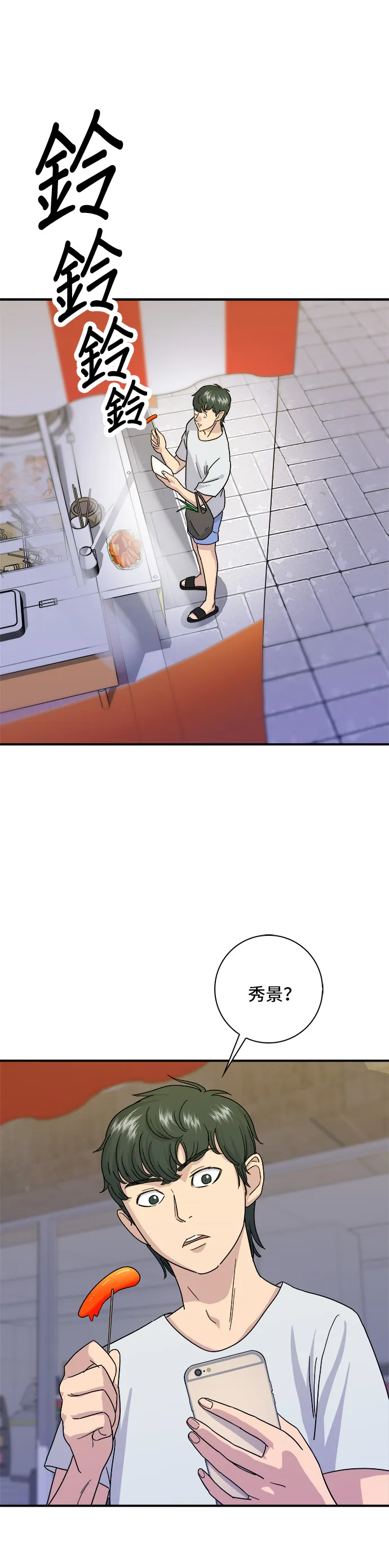 第5话 串燒拼盤 第26页