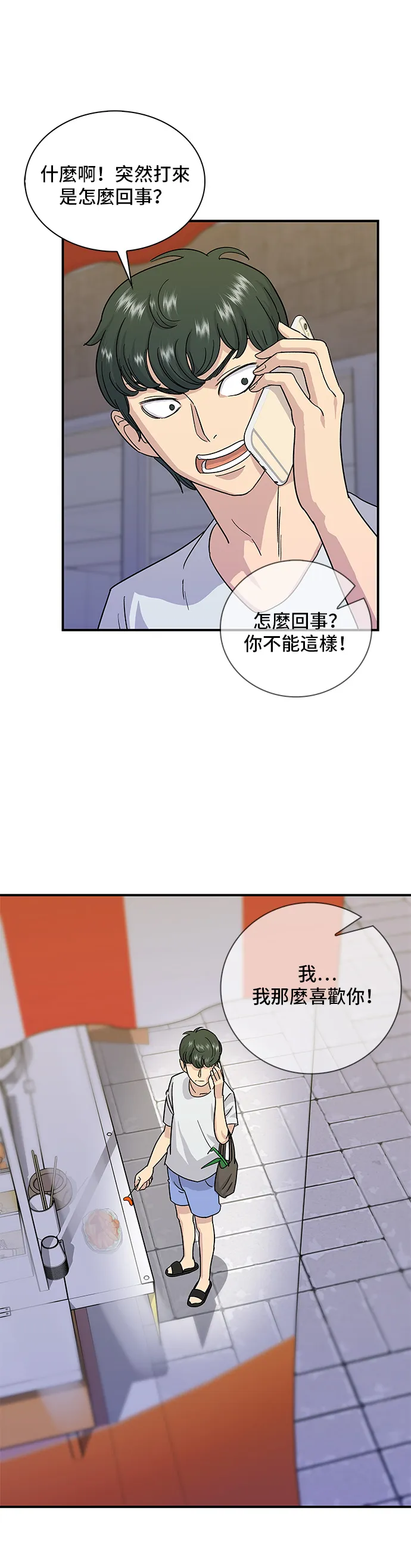 第5话 串燒拼盤 第28页