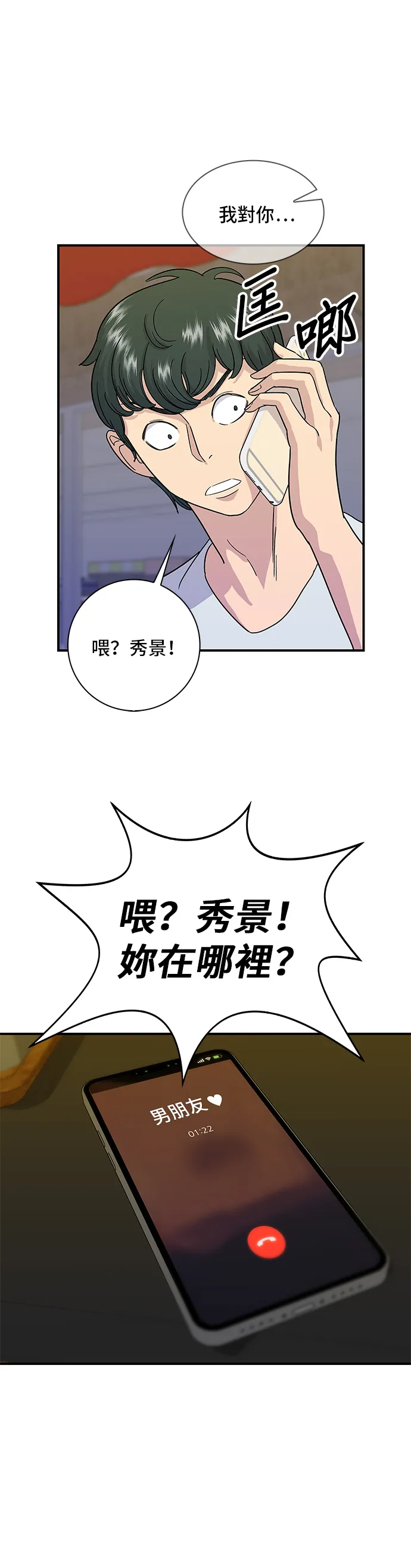 第5话 串燒拼盤 第29页