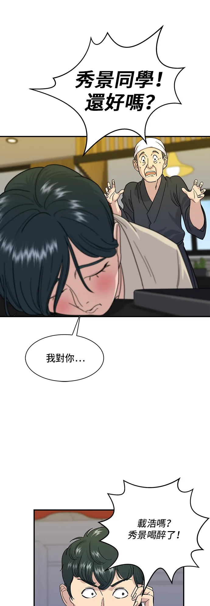第5话 串燒拼盤 第30页