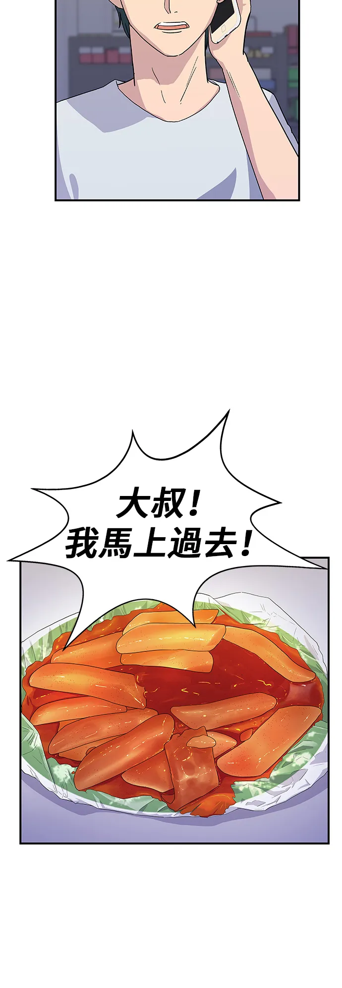 第5话 串燒拼盤 第31页