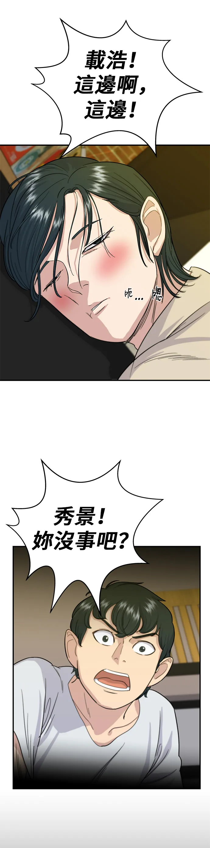 第5话 串燒拼盤 第32页