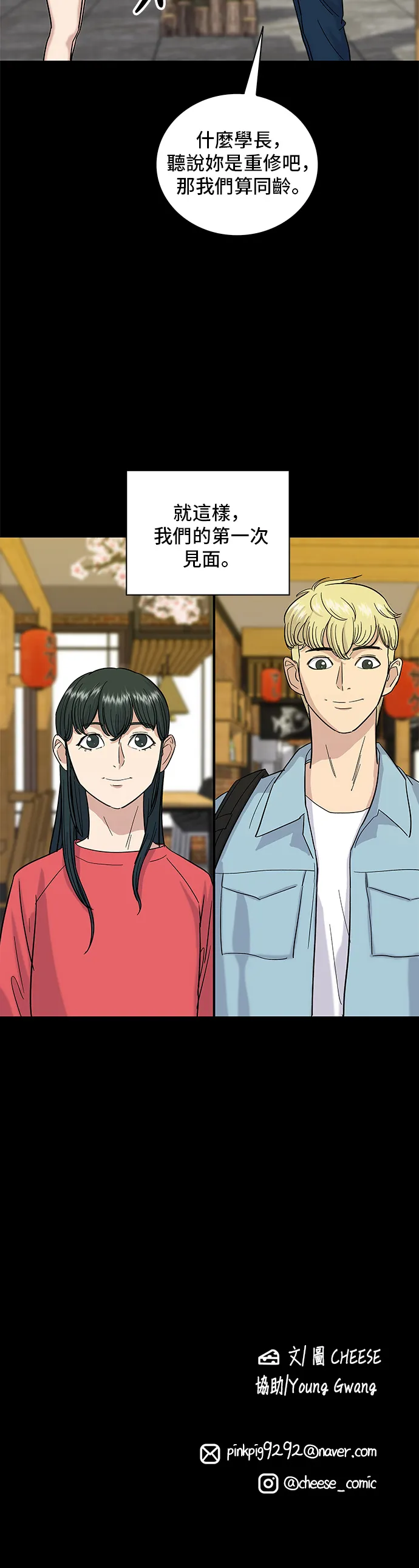 第5话 串燒拼盤 第35页