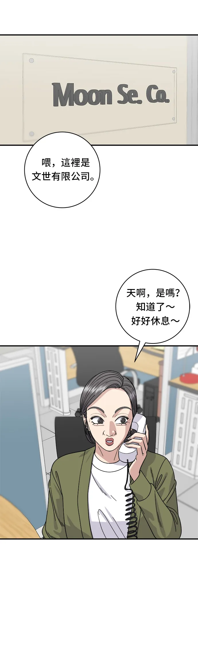 第71话 三鮮辣海鮮湯飯 第2页