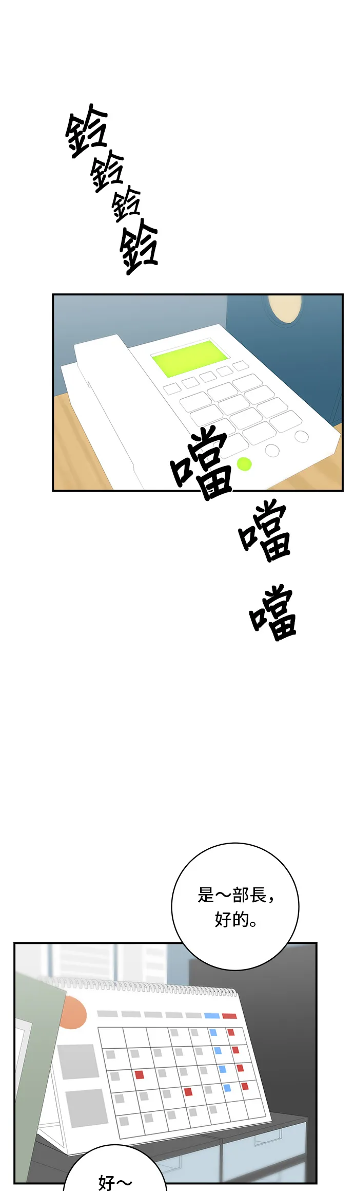 第71话 三鮮辣海鮮湯飯 第3页