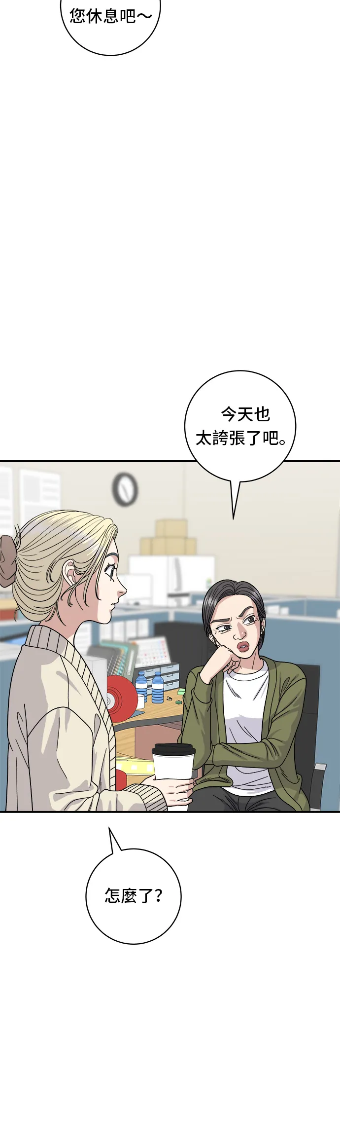 第71话 三鮮辣海鮮湯飯 第4页