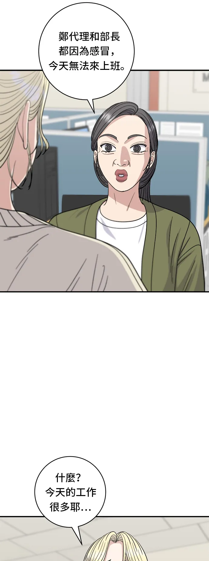 第71话 三鮮辣海鮮湯飯 第5页