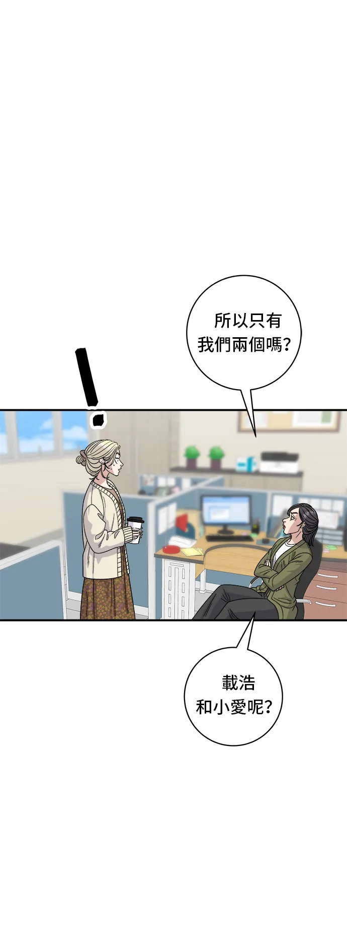 第71话 三鮮辣海鮮湯飯 第7页