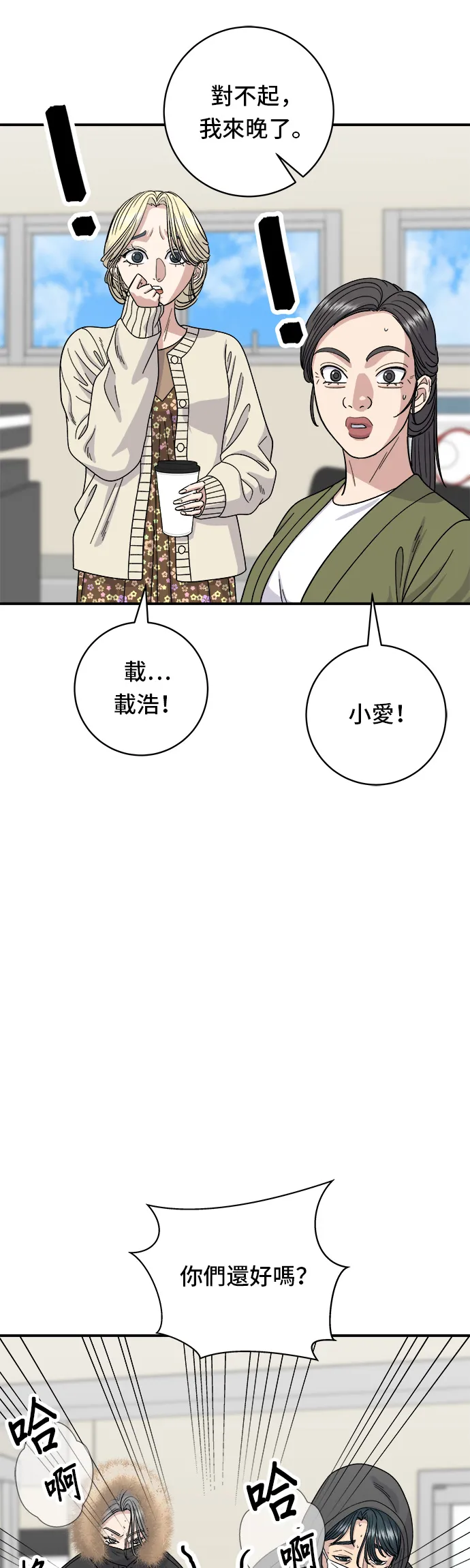 第71话 三鮮辣海鮮湯飯 第8页