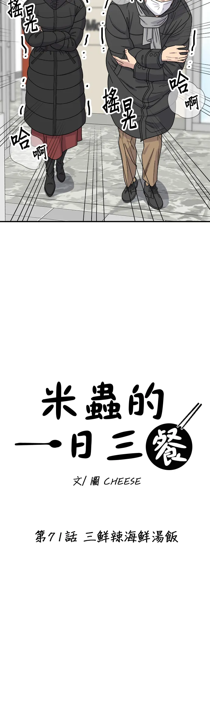 第71话 三鮮辣海鮮湯飯 第9页