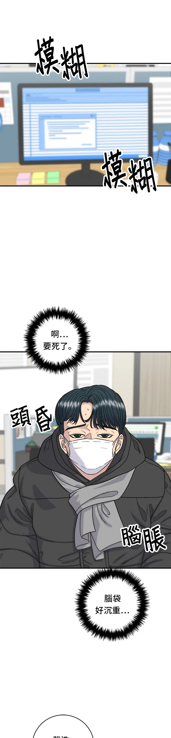 第71话 三鮮辣海鮮湯飯 第10页