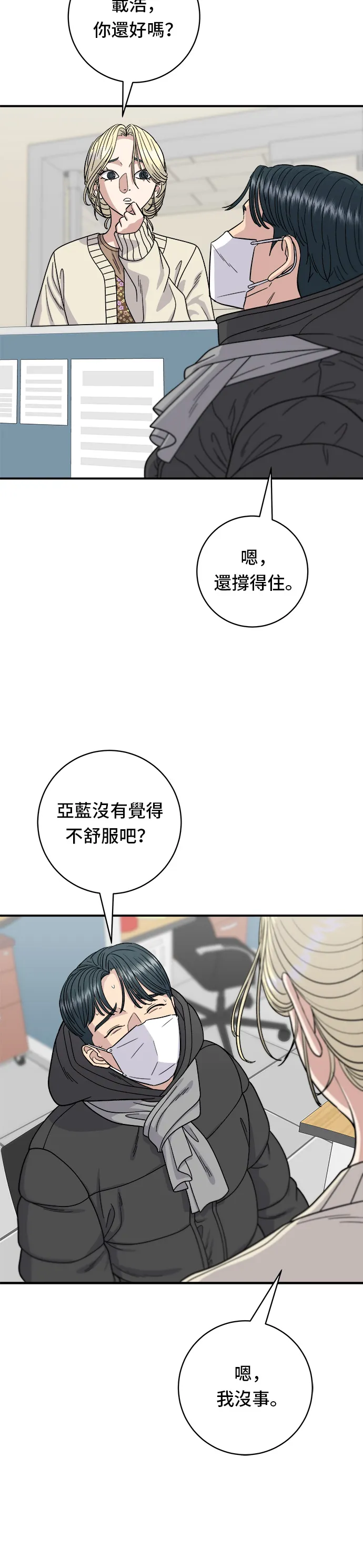 第71话 三鮮辣海鮮湯飯 第11页