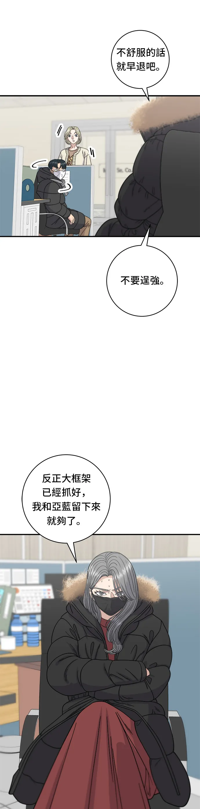 第71话 三鮮辣海鮮湯飯 第12页