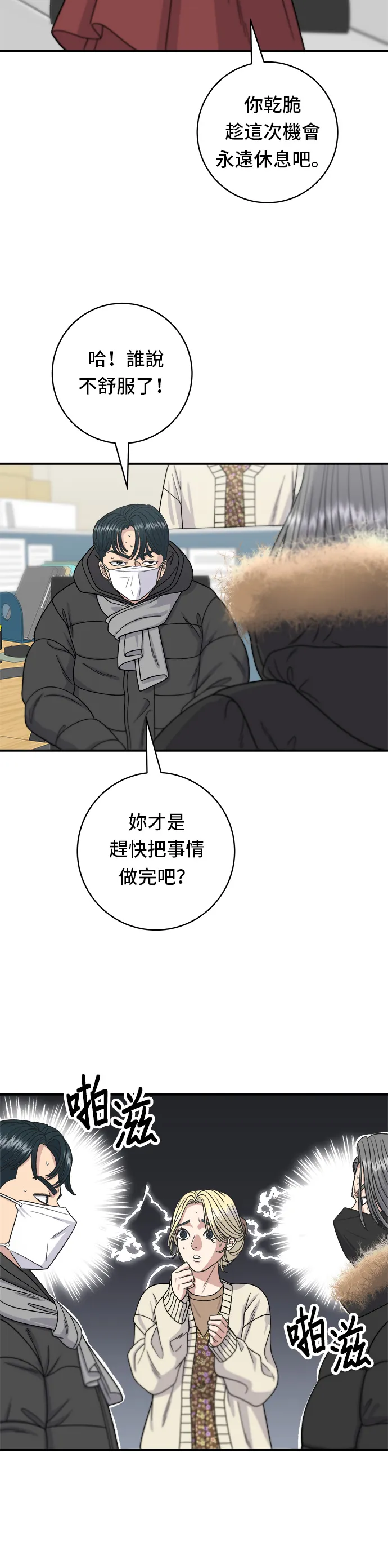 第71话 三鮮辣海鮮湯飯 第13页