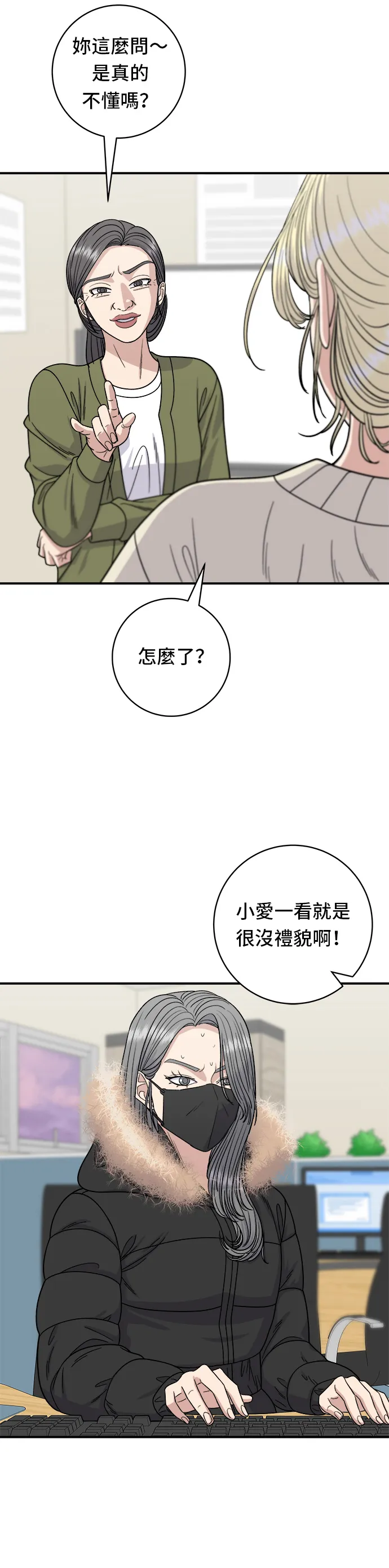 第71话 三鮮辣海鮮湯飯 第15页