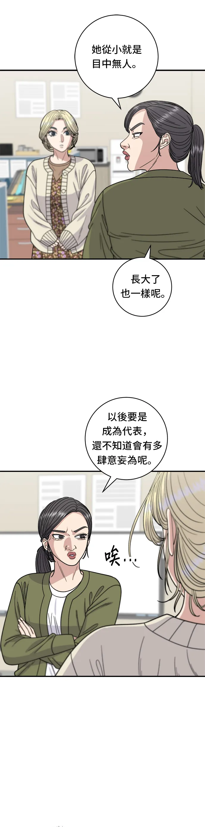 第71话 三鮮辣海鮮湯飯 第16页
