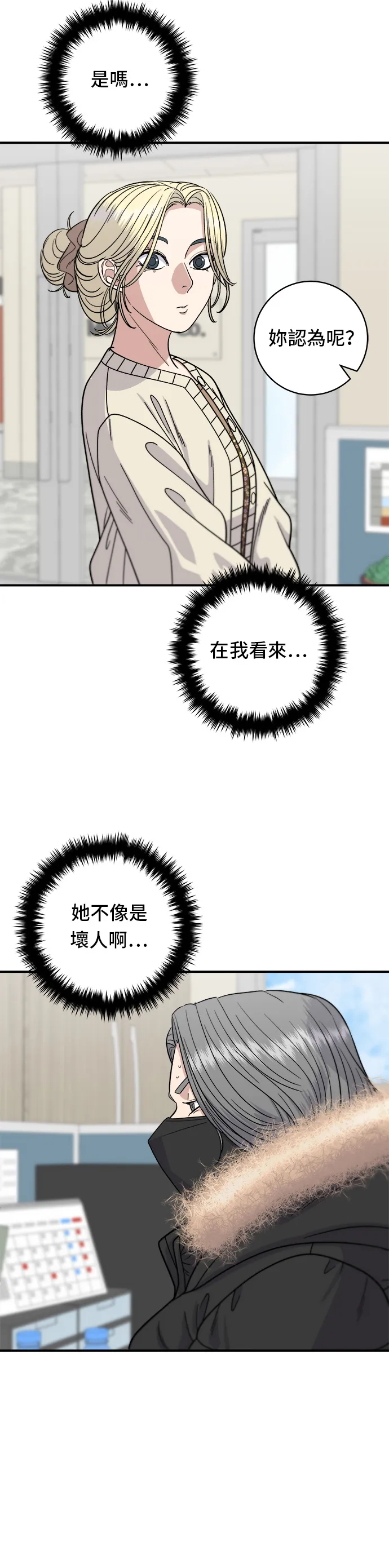 第71话 三鮮辣海鮮湯飯 第17页