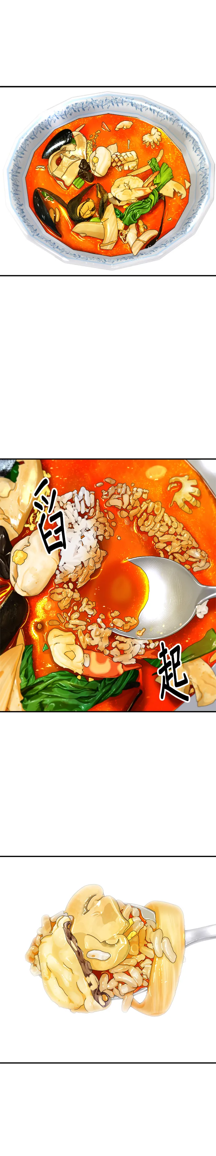 第71话 三鮮辣海鮮湯飯 第18页