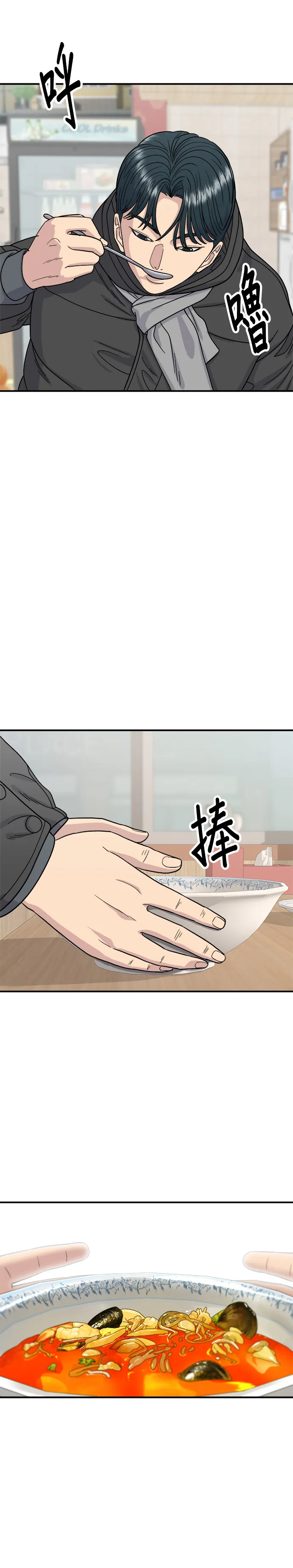第71话 三鮮辣海鮮湯飯 第19页
