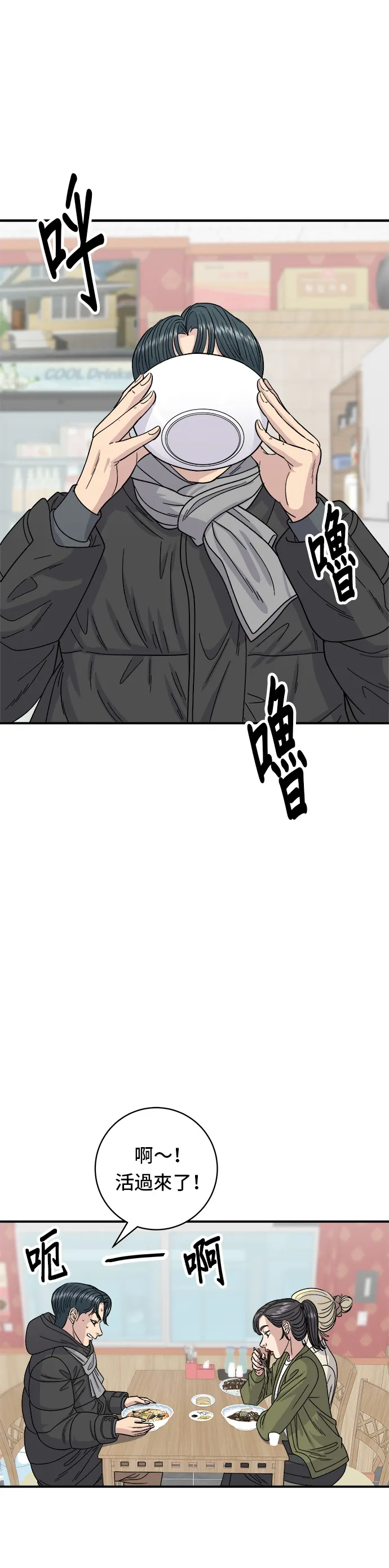 第71话 三鮮辣海鮮湯飯 第20页