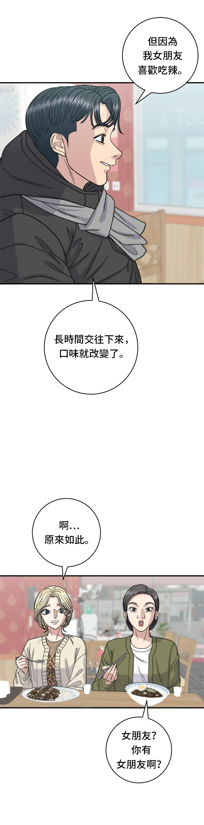 第71话 三鮮辣海鮮湯飯 第22页