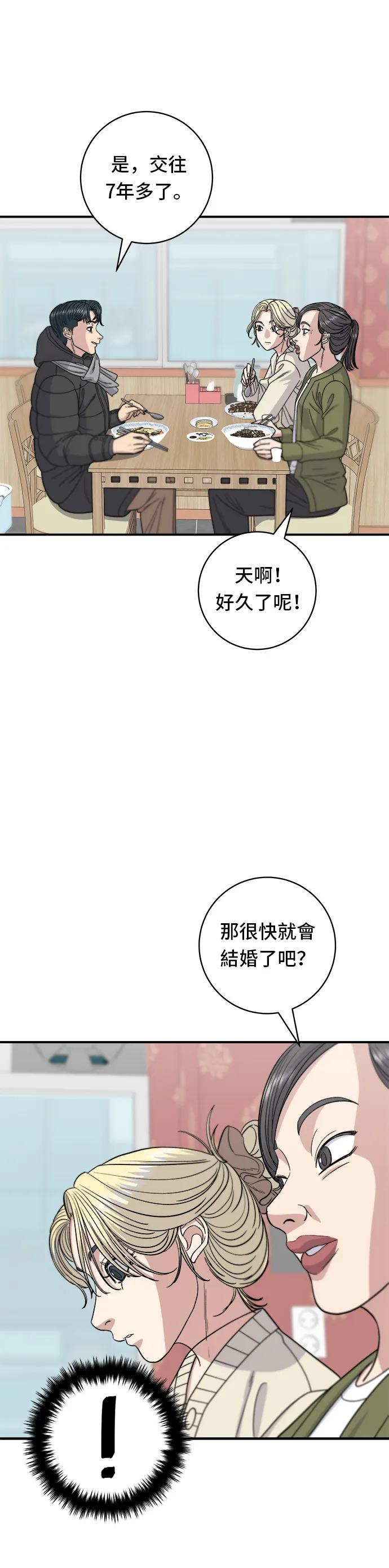 第71话 三鮮辣海鮮湯飯 第23页
