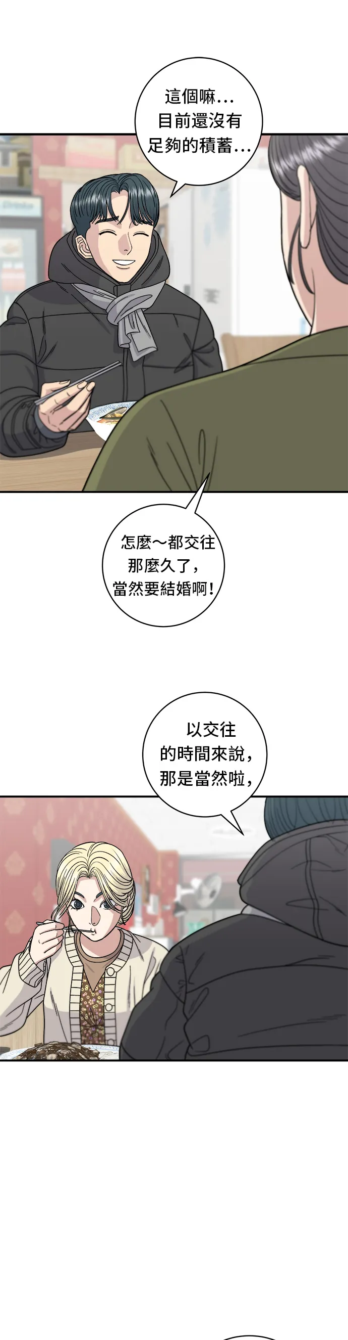 第71话 三鮮辣海鮮湯飯 第24页