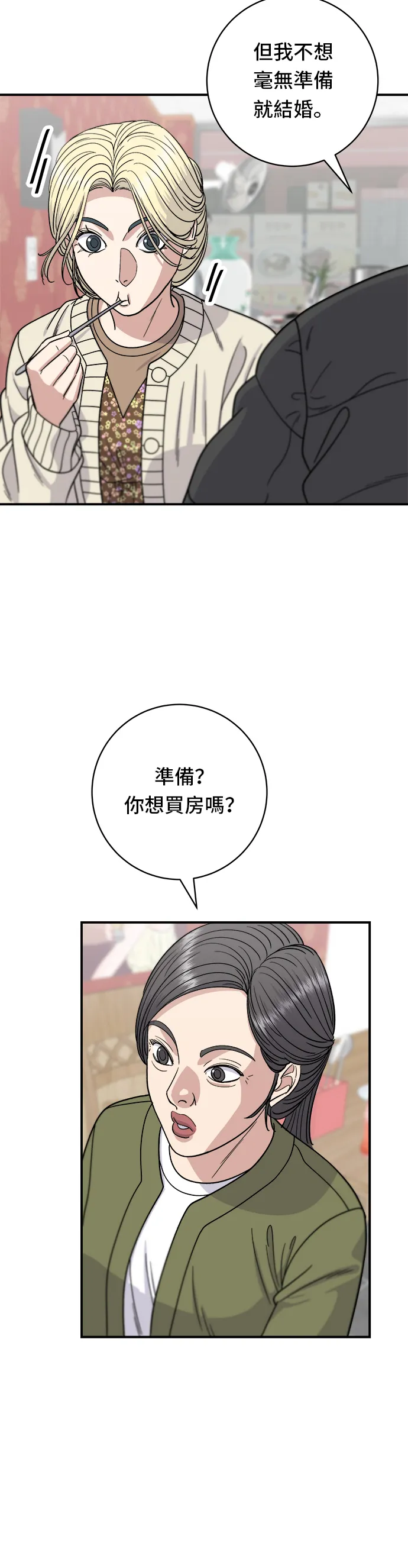 第71话 三鮮辣海鮮湯飯 第25页