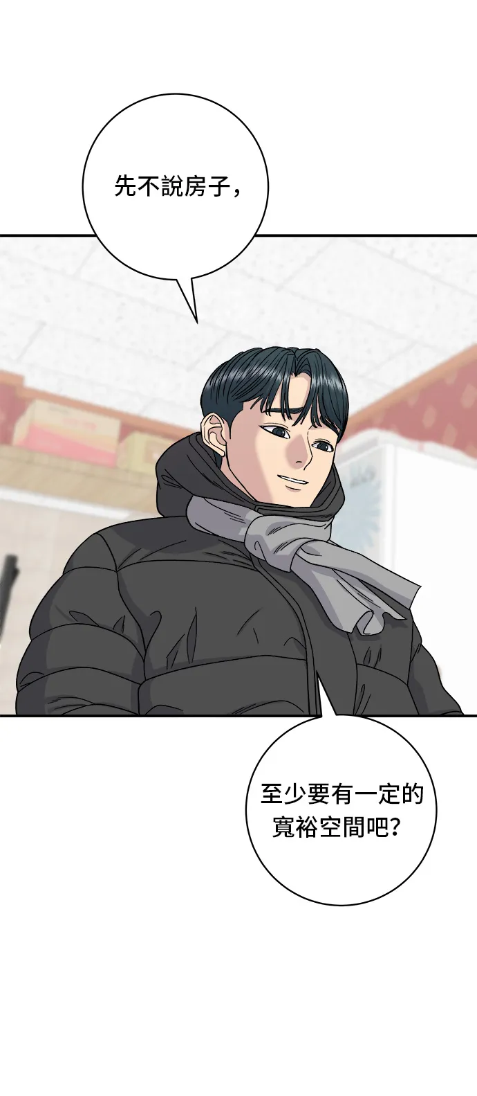 第71话 三鮮辣海鮮湯飯 第26页