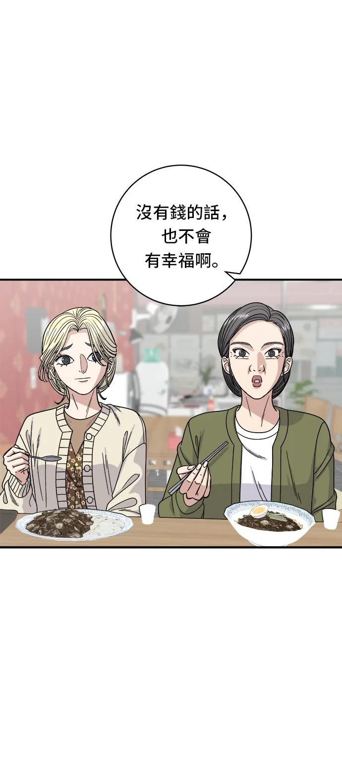 第71话 三鮮辣海鮮湯飯 第27页