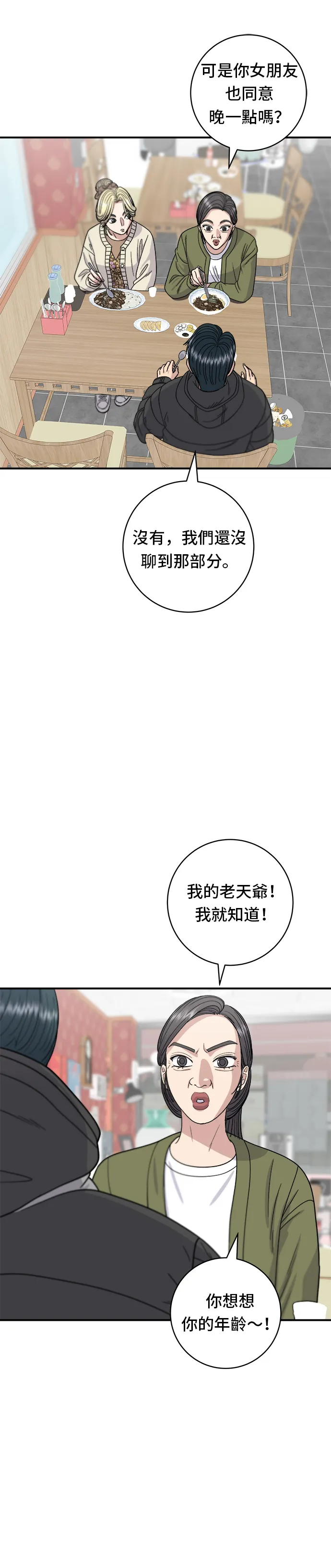 第71话 三鮮辣海鮮湯飯 第28页