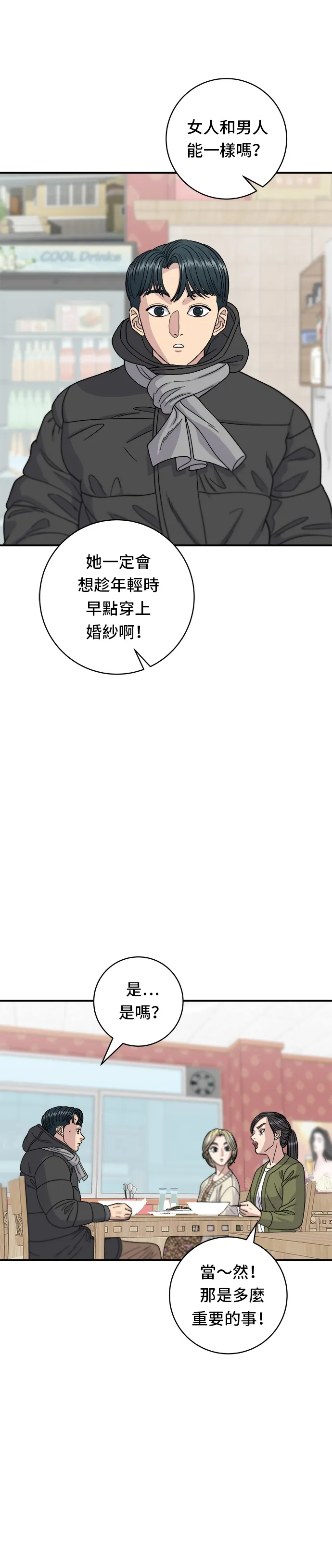 第71话 三鮮辣海鮮湯飯 第29页