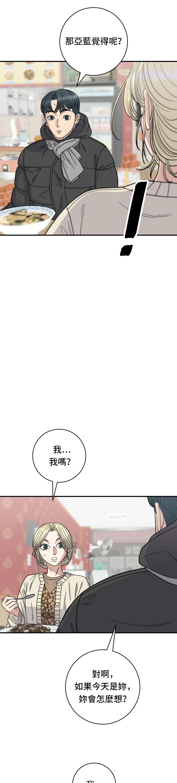 第71话 三鮮辣海鮮湯飯 第30页