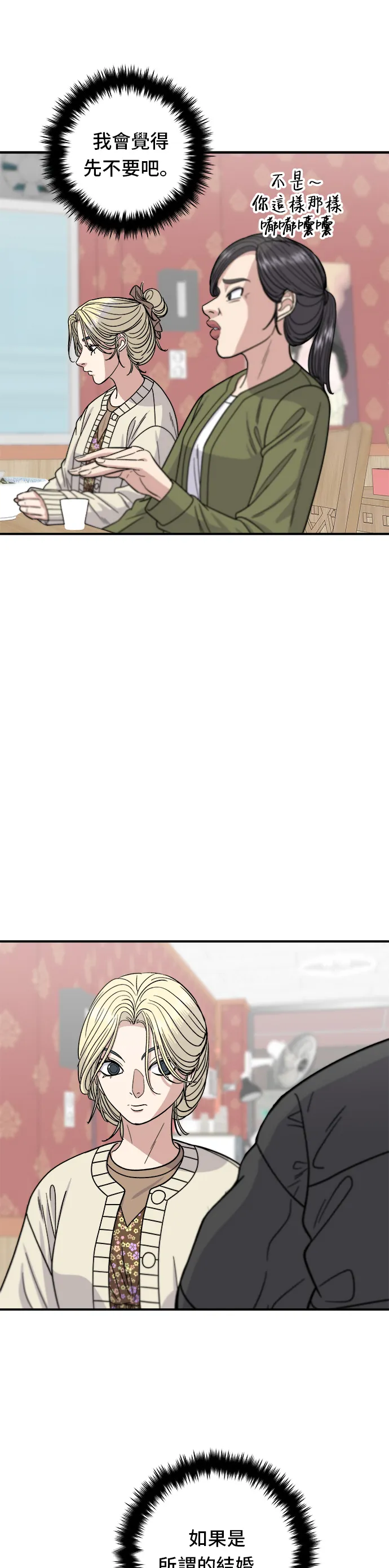 第71话 三鮮辣海鮮湯飯 第32页