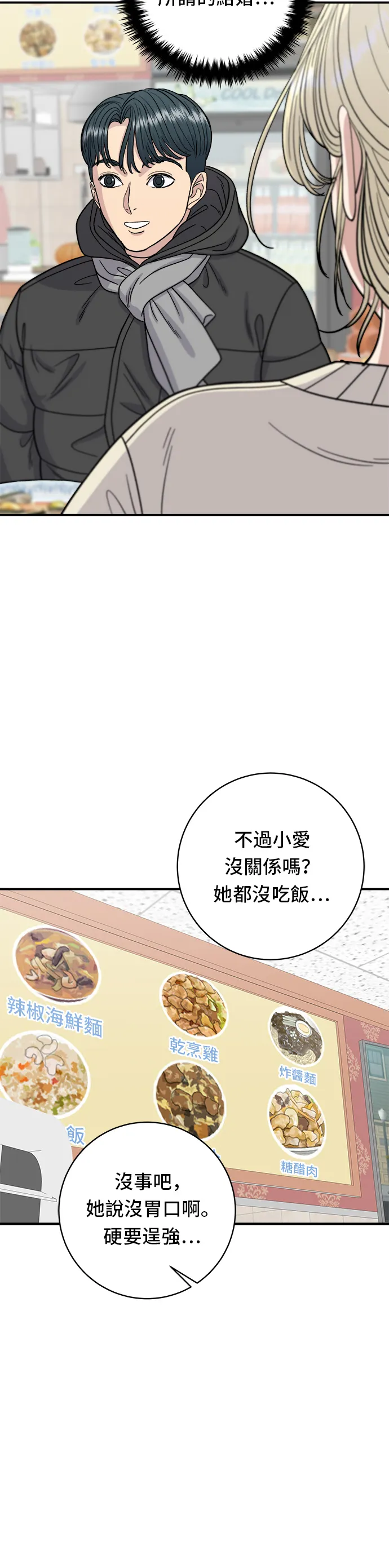 第71话 三鮮辣海鮮湯飯 第33页