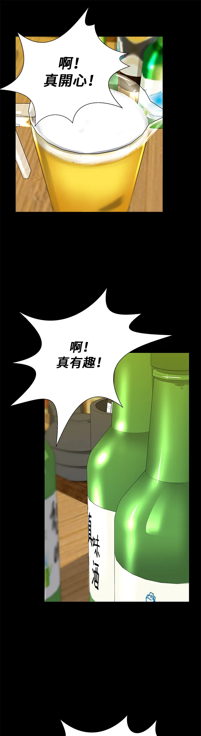 第6话 辣炒豬肉 第2页