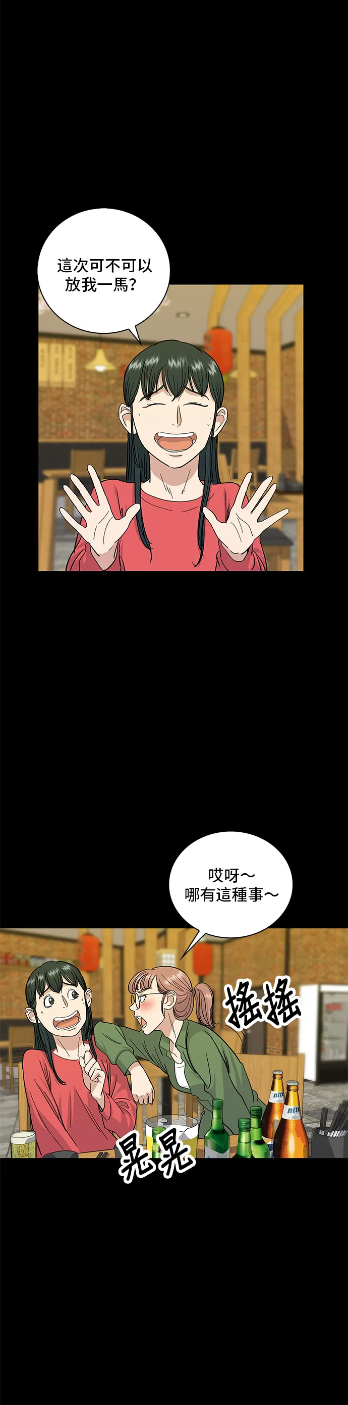 第6话 辣炒豬肉 第5页