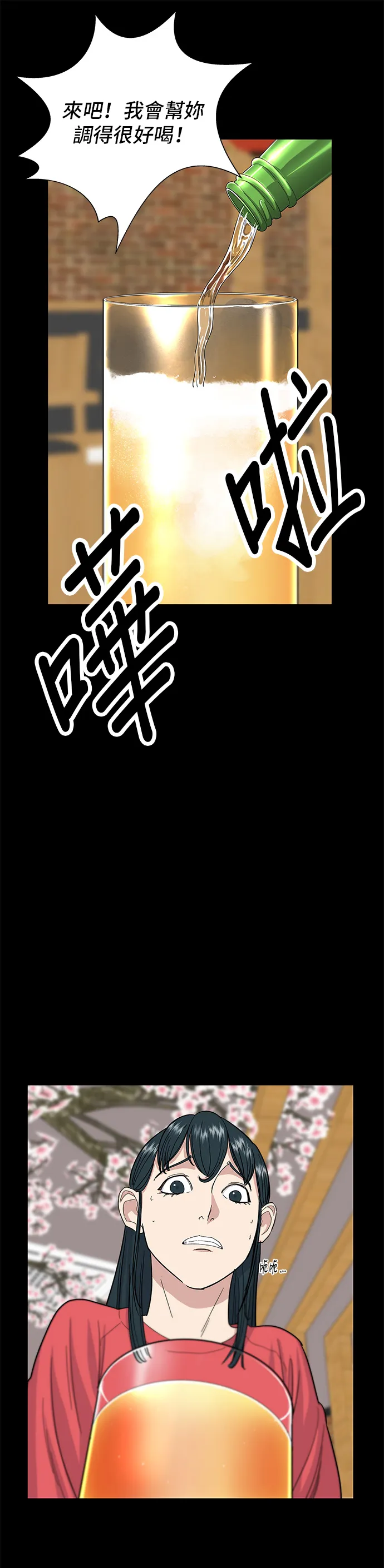第6话 辣炒豬肉 第6页