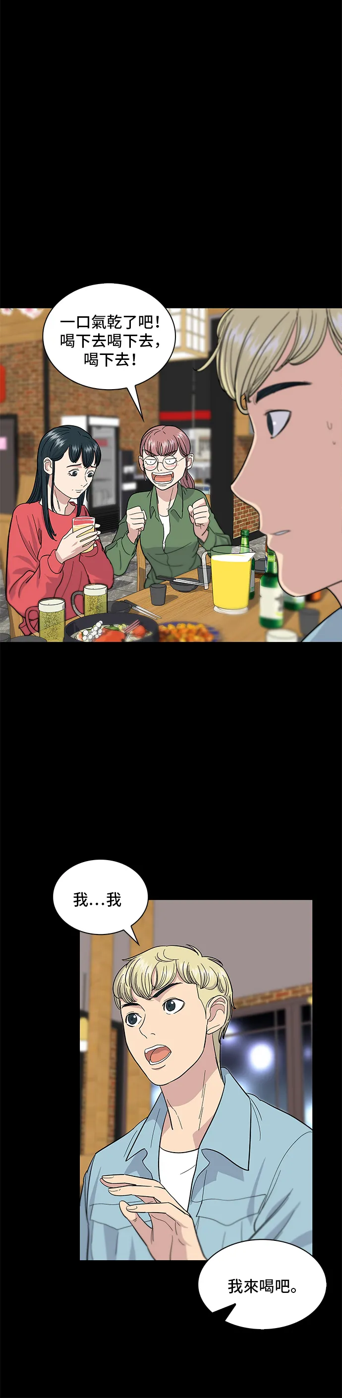 第6话 辣炒豬肉 第7页