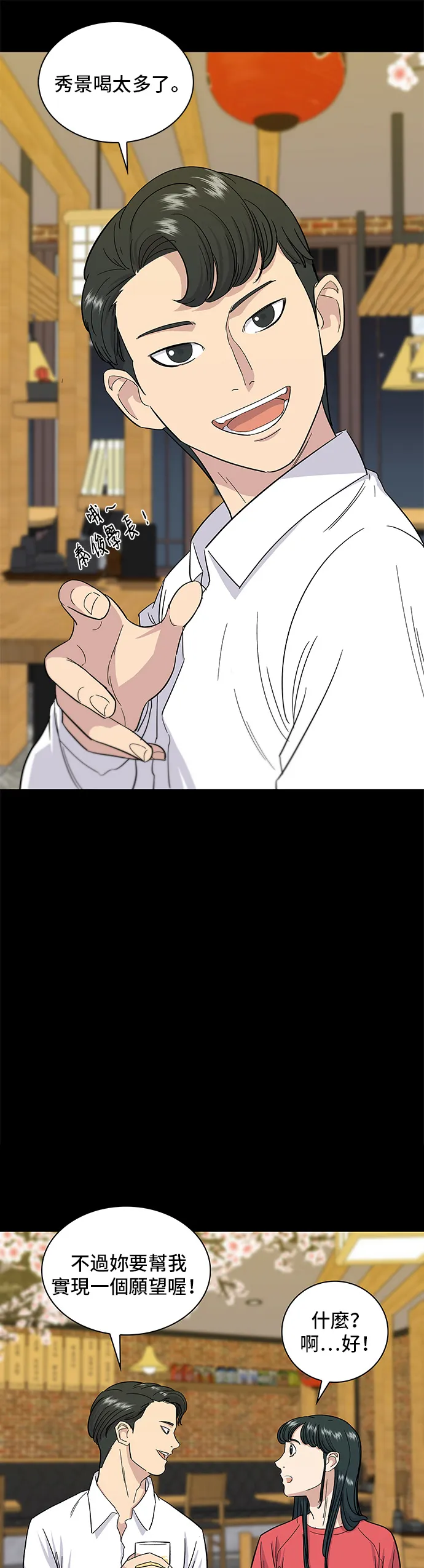 第6话 辣炒豬肉 第8页