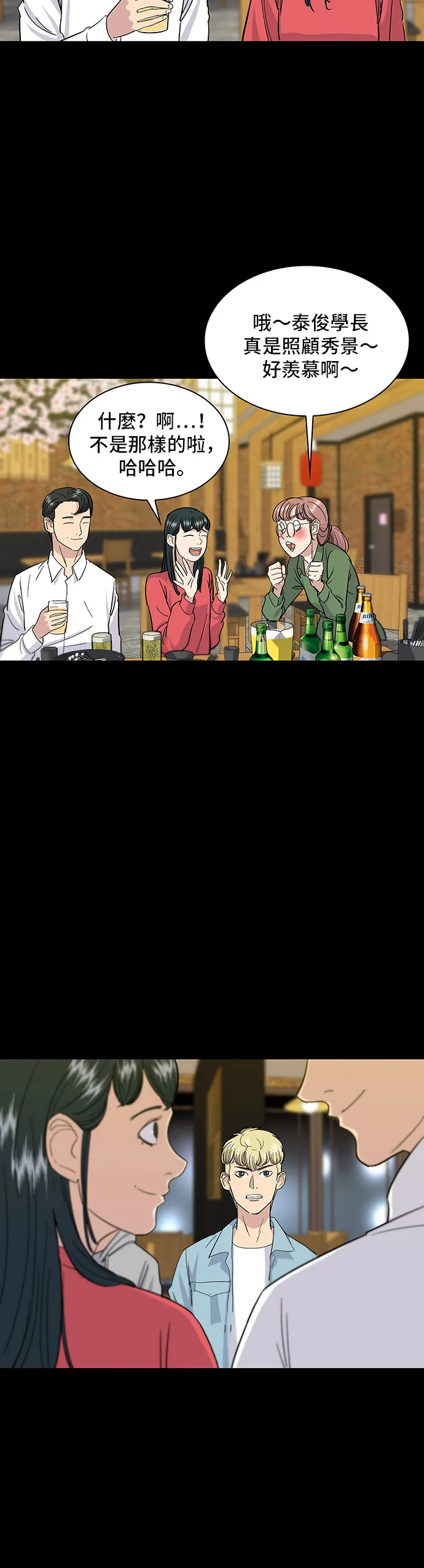 第6话 辣炒豬肉 第9页