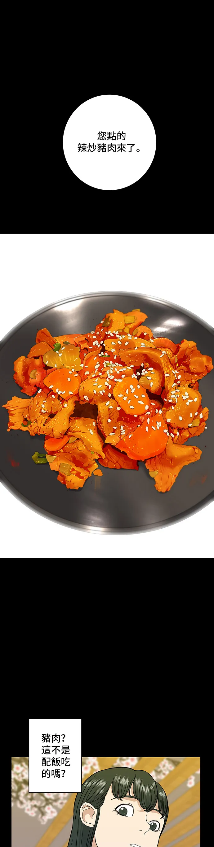 第6话 辣炒豬肉 第10页