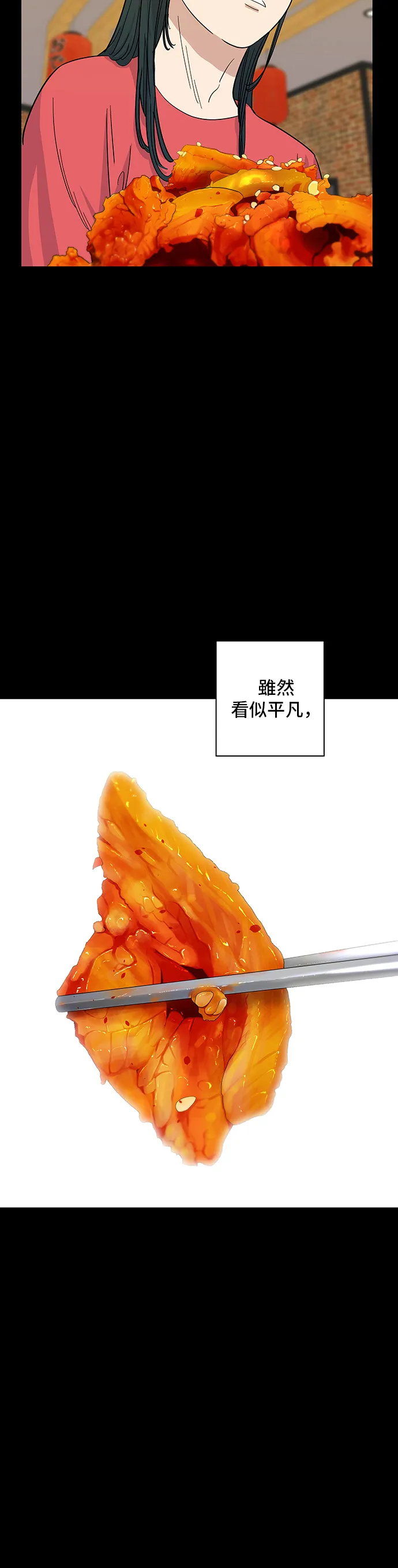 第6话 辣炒豬肉 第11页