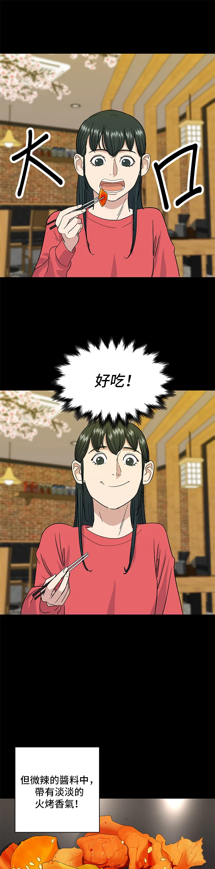 第6话 辣炒豬肉 第12页